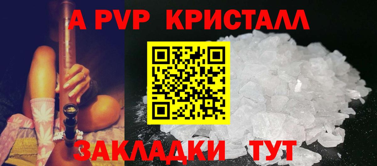 A-PVP Crystall  APVP  Вход с VPN  Красноуфимск  Alfa_PVP Crystall  Alpha-PVP СК 
