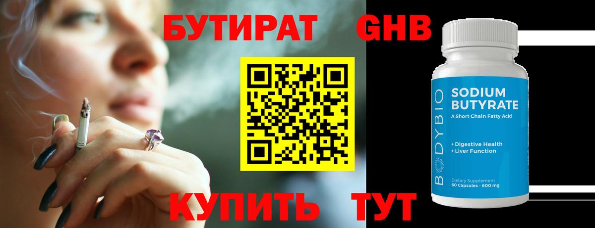 БУТИРАТ буратино Красноуфимск