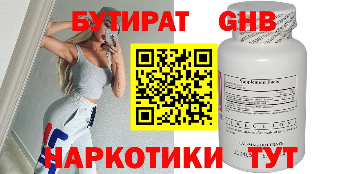 БУТИРАТ BDO  Вход с VPN  Красноуфимск 