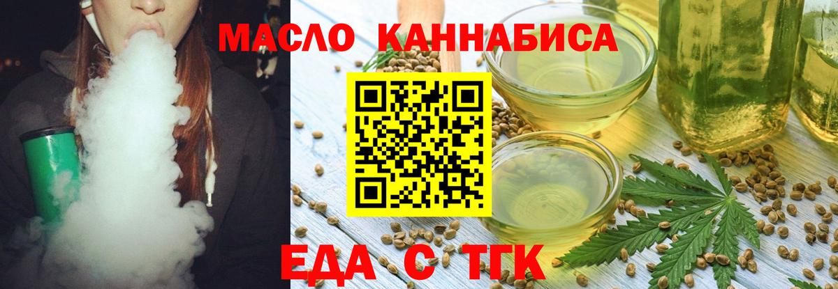 Красноуфимск  Еда ТГК конопля  Вход с VPN 
