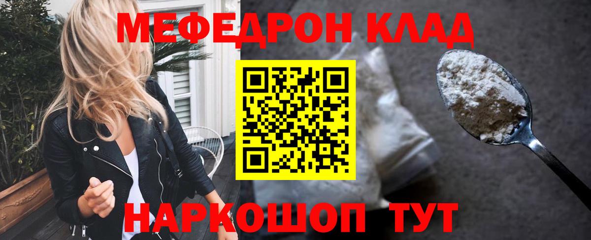 МЕФ мука  Вход с VPN  Мефедрон  Красноуфимск  МЯУ-МЯУ мука 